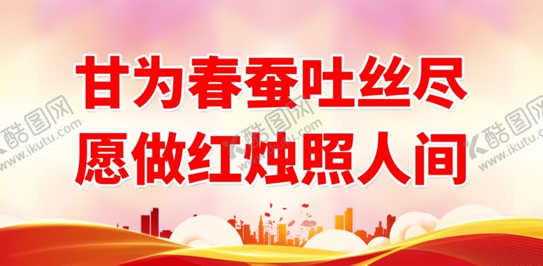 编号：49903701281745327382【酷图网】源文件下载-师德师风