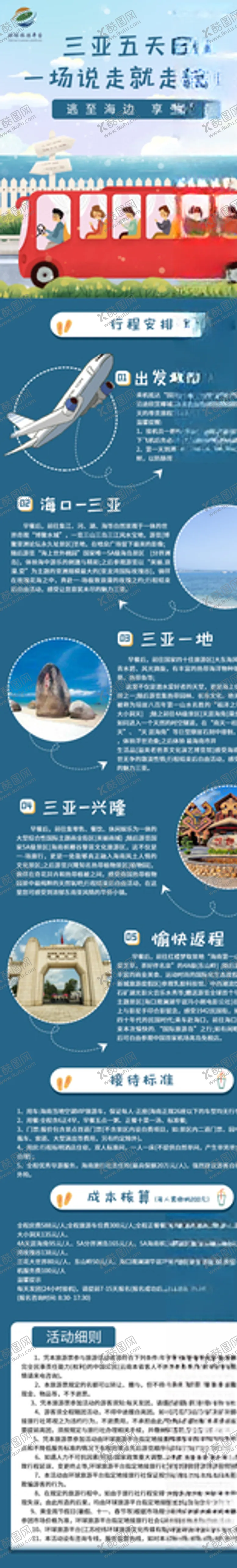 编号：43889405032121039297【酷图网】源文件下载-三亚