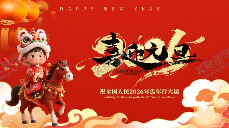 编号：73877804250333558038【酷图网】源文件下载-马年