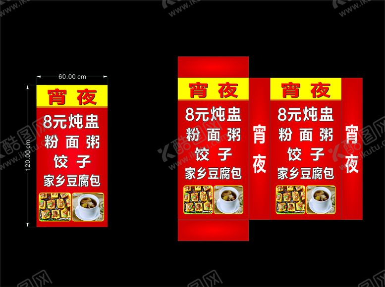 编号：27983710182355204529【酷图网】源文件下载-宵夜灯箱饭店灯箱