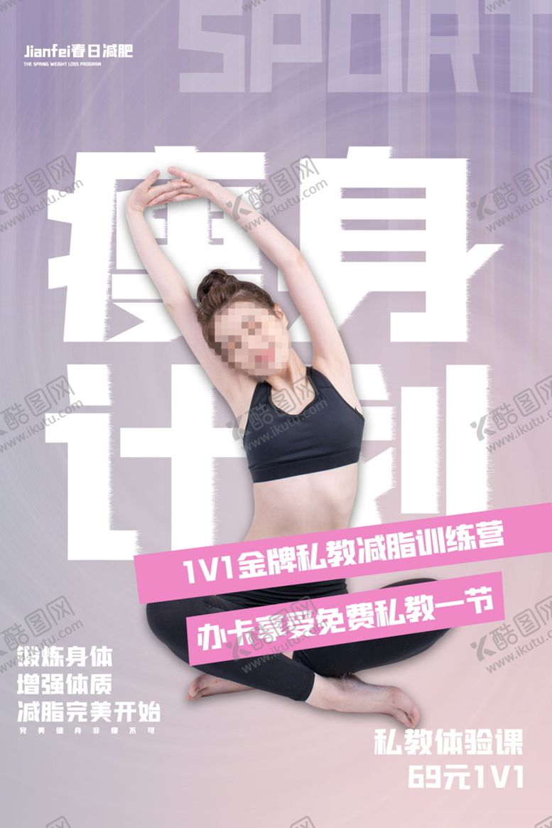 编号：28405310010206250895【酷图网】源文件下载-瘦身