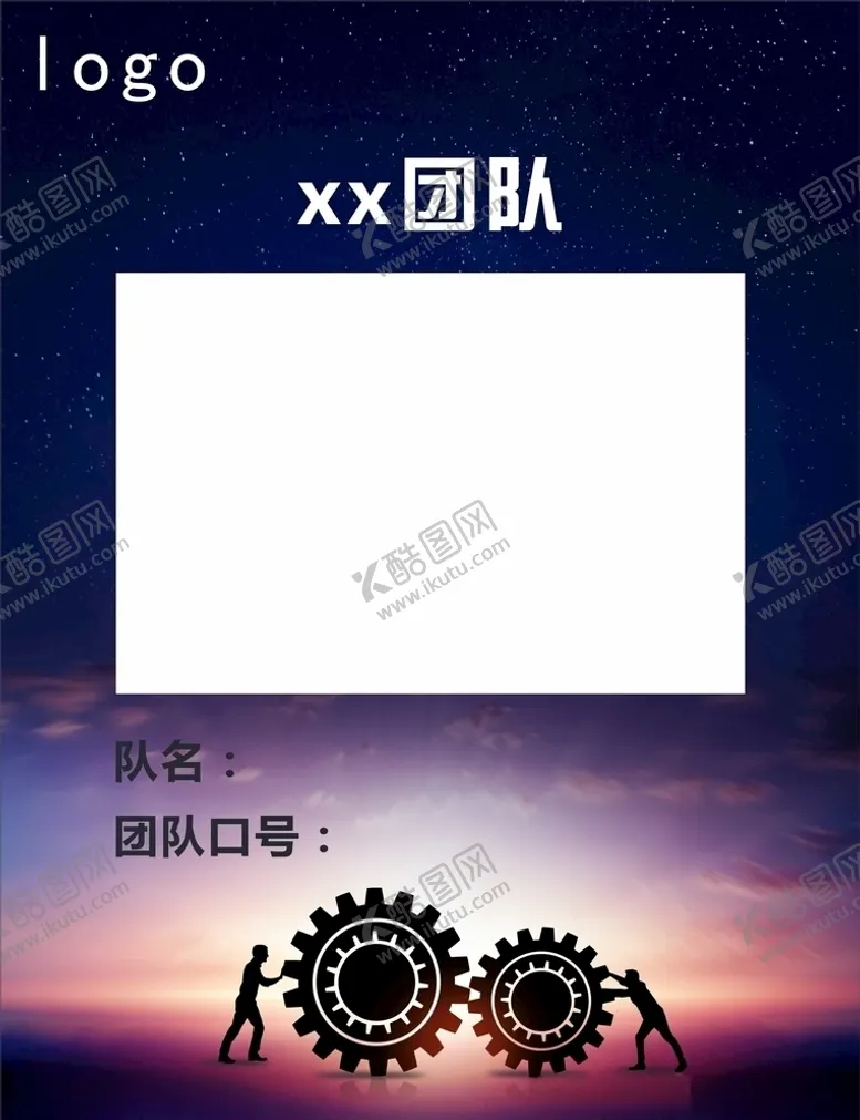编号：22985504192130356607【酷图网】源文件下载-团队海报