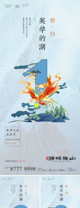 国风湖景插画倒计时海报