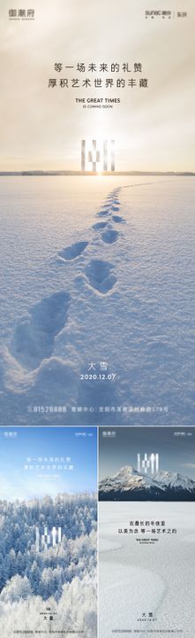 立冬冬至小雪大雪小寒大寒系列海报