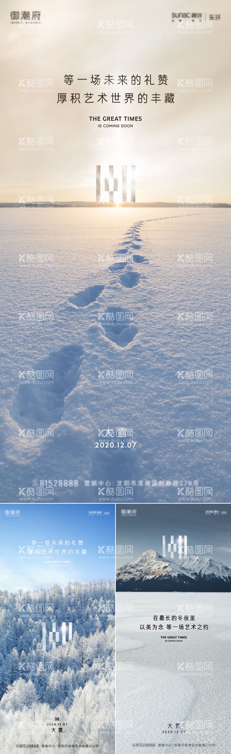 编号：44605911160456597587【酷图网】源文件下载-大雪小雪节气系列海报