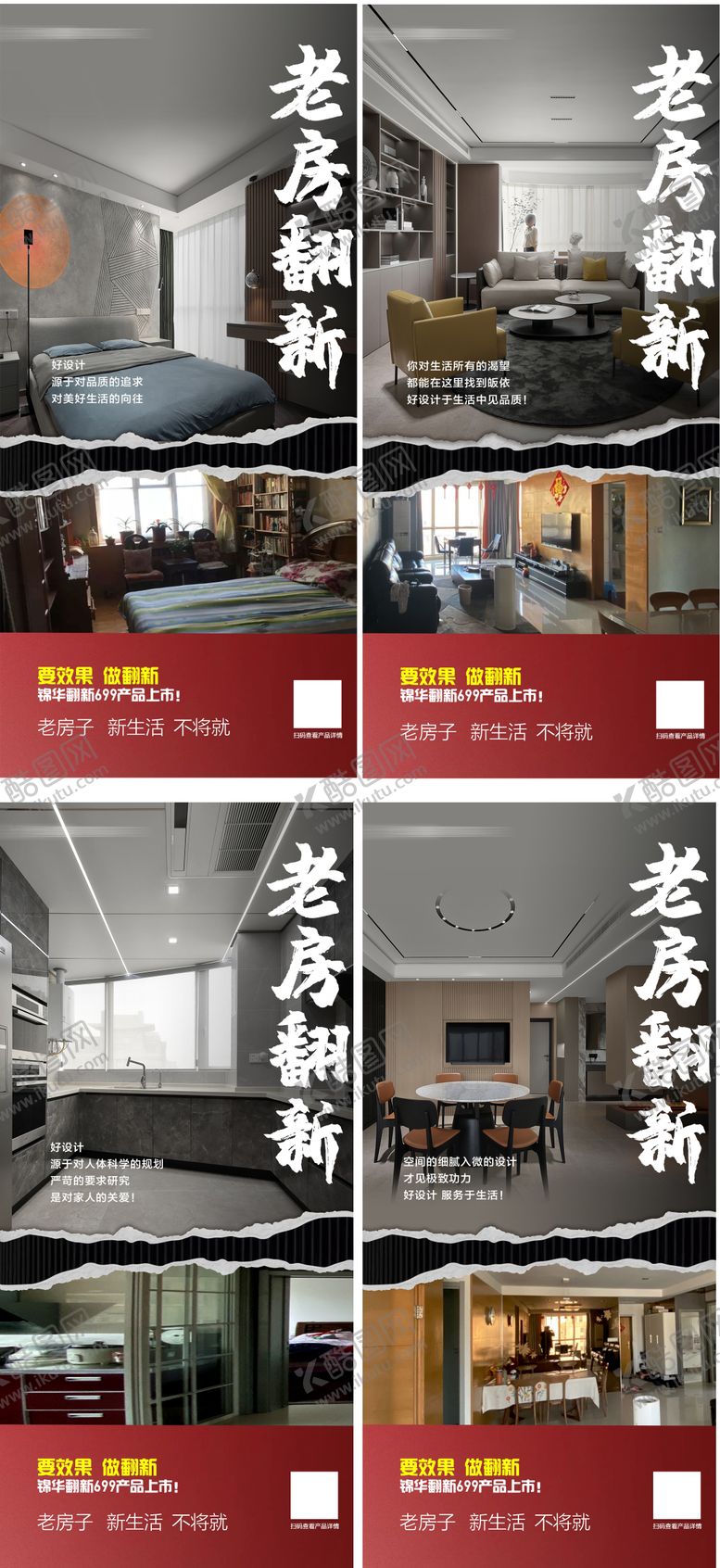 编号：67517912051847509288【酷图网】源文件下载-地产老房翻新价值点对比海报