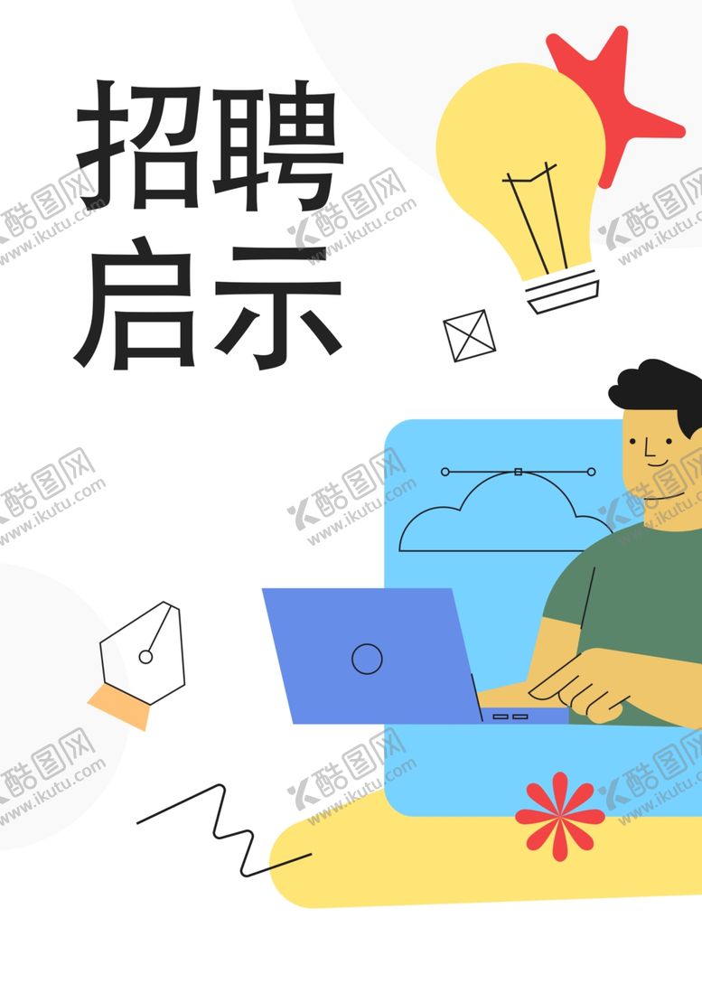 编号：77079002160200205870【酷图网】源文件下载-招聘会插画海报