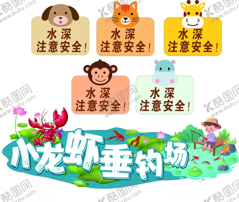 编号：20928806291758489427【酷图网】源文件下载-小龙虾垂钓场