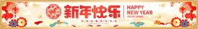 马年红色喜庆横幅
