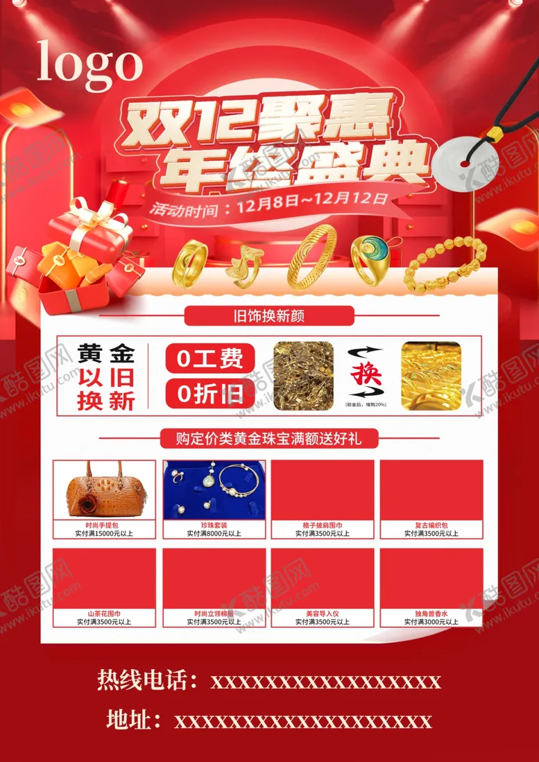 编号：35553302112003314815【酷图网】源文件下载-双十二珠宝单页