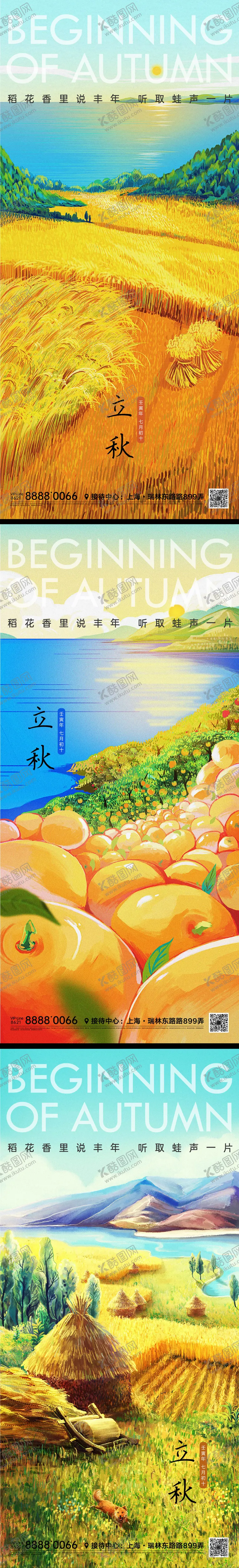 编号：65665211220512155315【酷图网】源文件下载-节气微信海报