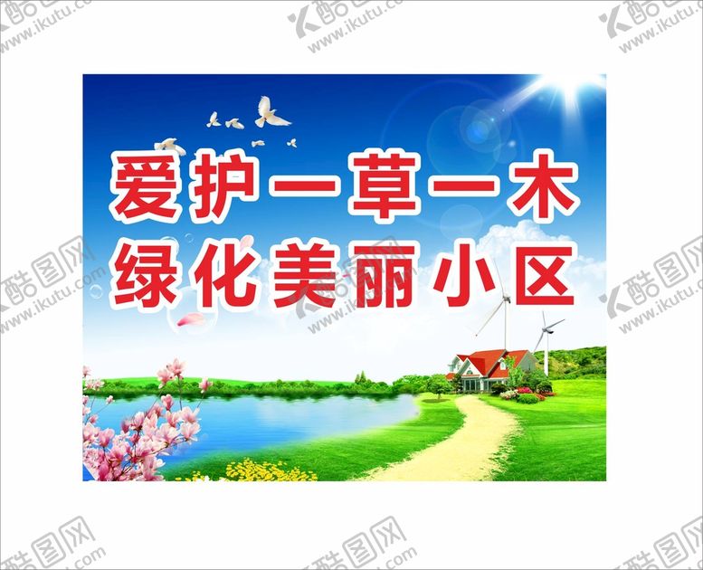 编号：40457701300840167772【酷图网】源文件下载-绿化标语