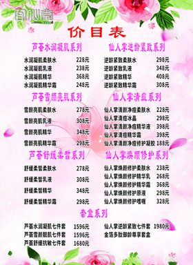 美容院菜单