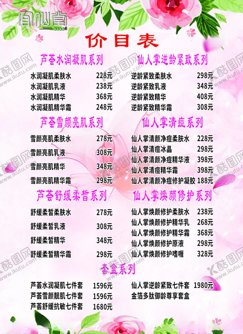 编号：32719807092136043901【酷图网】源文件下载-美容院菜单