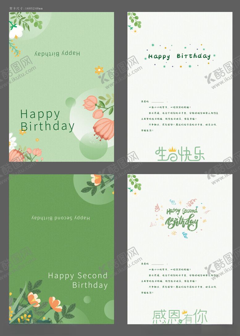 编号：84227002231813404835【酷图网】源文件下载-小清新生日贺卡
