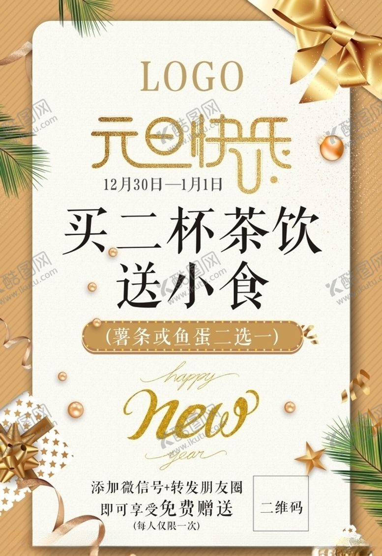 编号：26551910052009086990【酷图网】源文件下载-元旦快乐