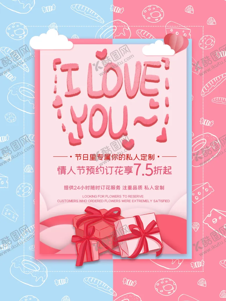 编号：76511406262303048745【酷图网】源文件下载-情人节鲜花预定