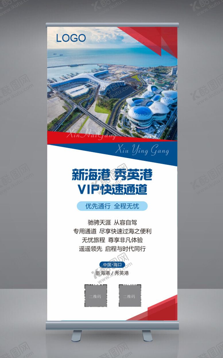 编号：82529802222213533394【酷图网】源文件下载-港口展架易拉宝