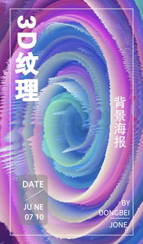 3d海报背景