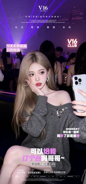 早场预订酒吧夜店邀约美女喝酒海报