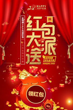 红包大派送