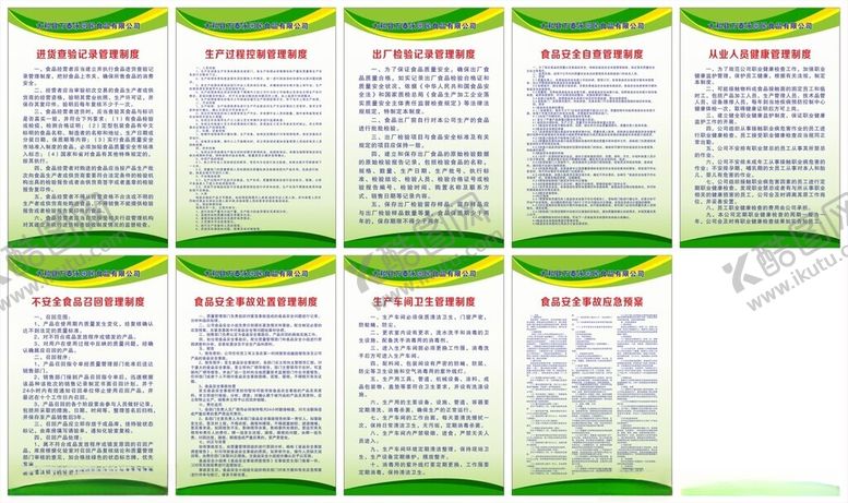 编号：77887404020259456495【酷图网】源文件下载-食品厂规章制度食品安全制度