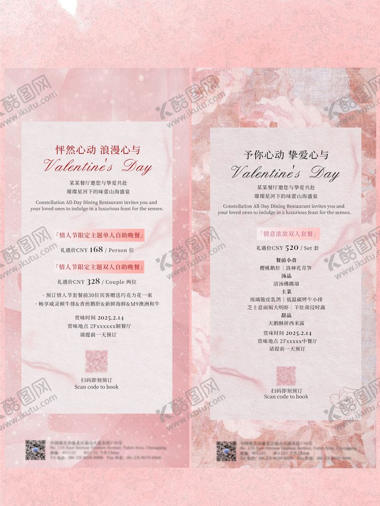 编号：26788202092316274414【酷图网】源文件下载-酒店情人节七夕产品海报