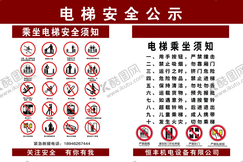 编号：18629509191616385073【酷图网】源文件下载-电梯安全公示