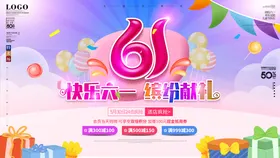 61儿童节魔幻海报展板六一活动快乐
