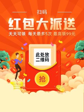 红包大派送