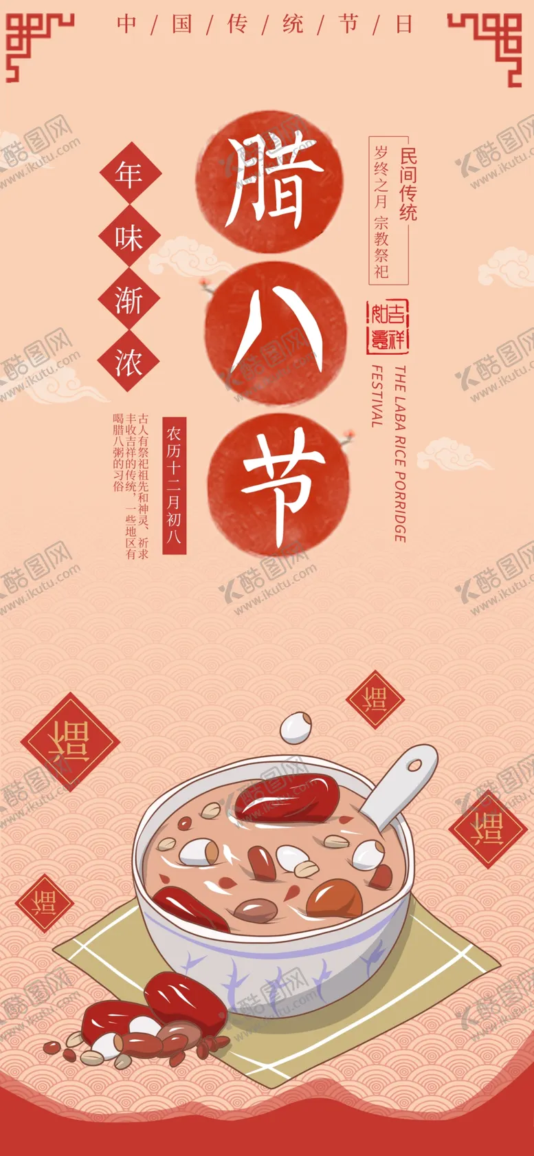 编号：70540805181647425639【酷图网】源文件下载-腊八年货节年货海报腊八素材