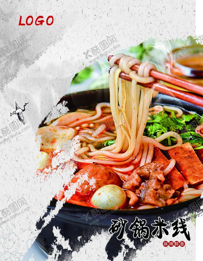 编号：80132310290125369462【酷图网】源文件下载-米线海报