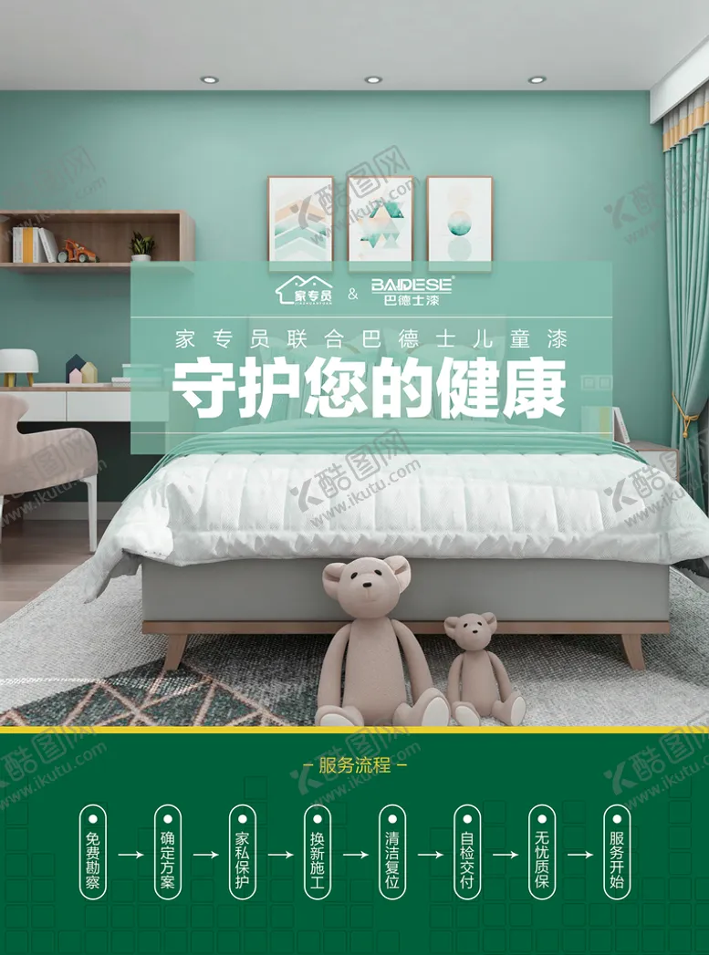 编号：61057410120308232795【酷图网】源文件下载-装修服务DM宣传单
