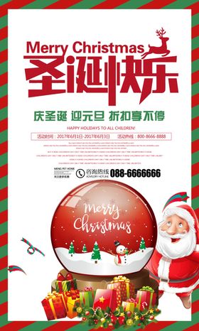 2021年圣诞节快乐海报设计