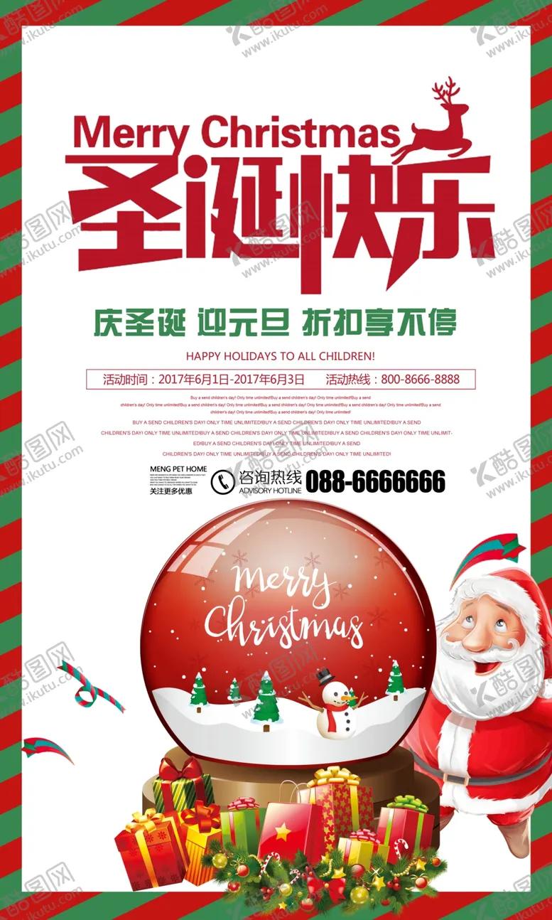编号：64615304271226515797【酷图网】源文件下载-圣诞节快乐海报设计