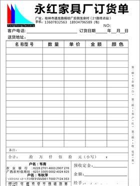 家具联单