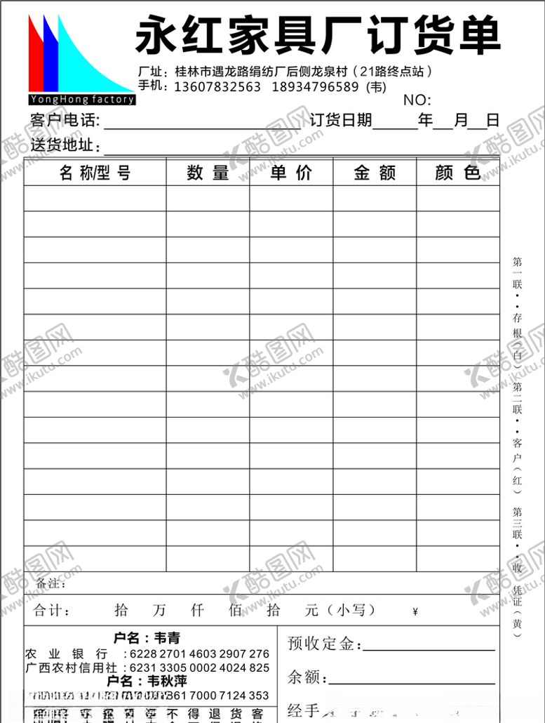 编号：17075905190336528679【酷图网】源文件下载-家具联单
