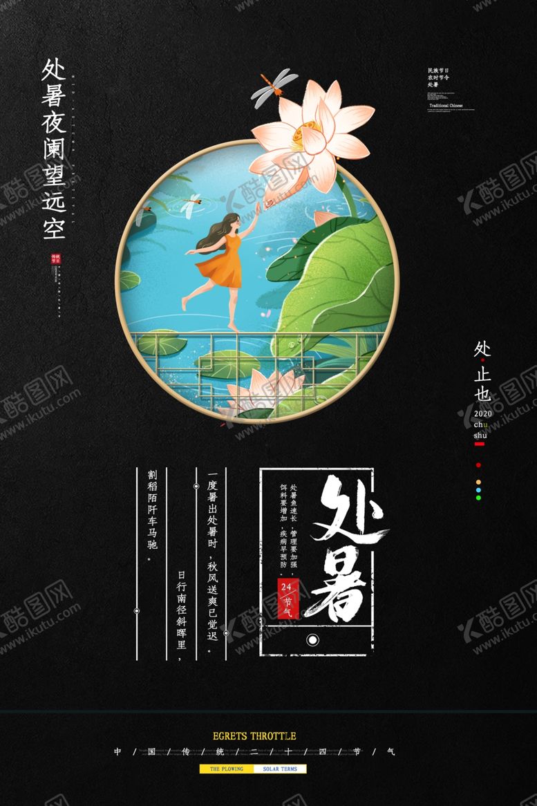 编号：98554509250833142535【酷图网】源文件下载-处暑