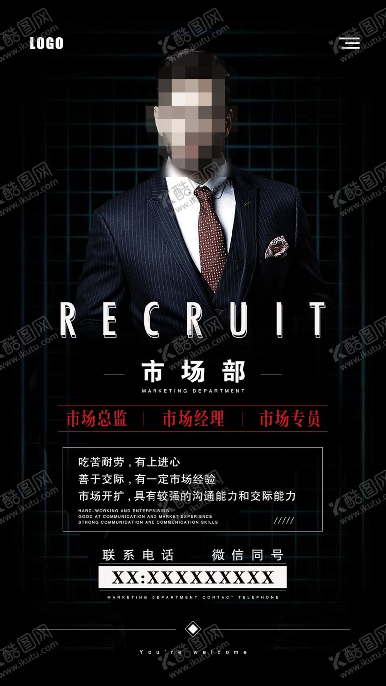 编号：90363305110157232507【酷图网】源文件下载-市场部招聘