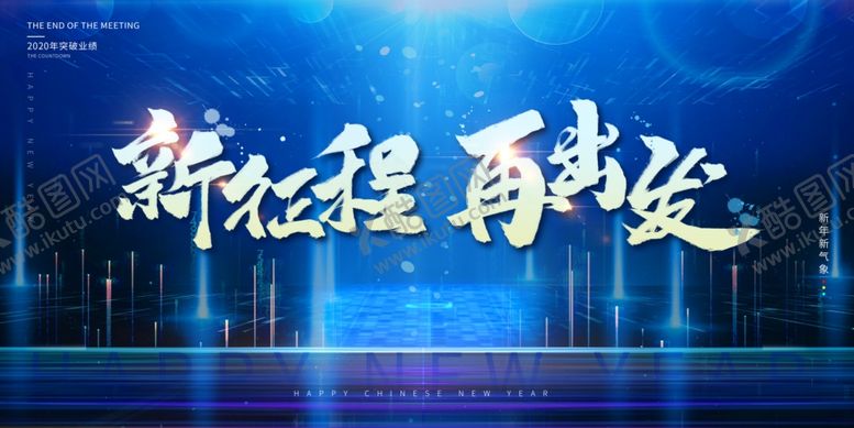 编号：26717411010232423200【酷图网】源文件下载-2020年会背景