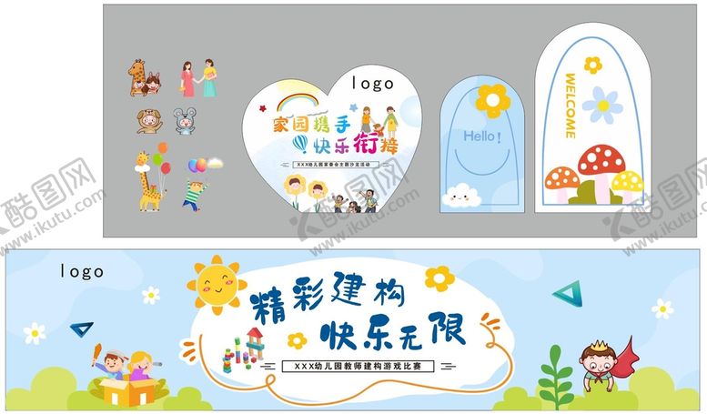 编号：77368010300636442038【酷图网】源文件下载-幼儿园舞台背景美陈