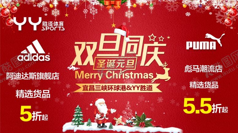 编号：60280704202316555441【酷图网】源文件下载-双旦同庆图片