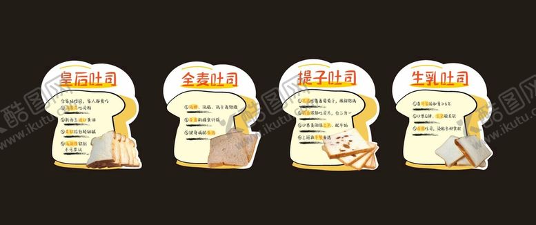 编号：43730612221749027058【酷图网】源文件下载-吐司介绍