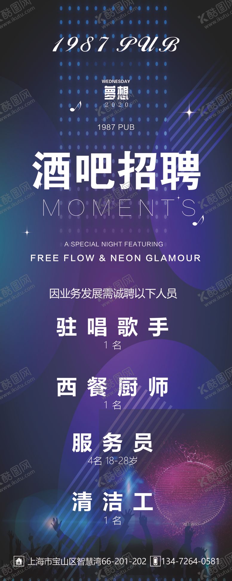 编号：74159709290012567315【酷图网】源文件下载-酒吧招聘海报