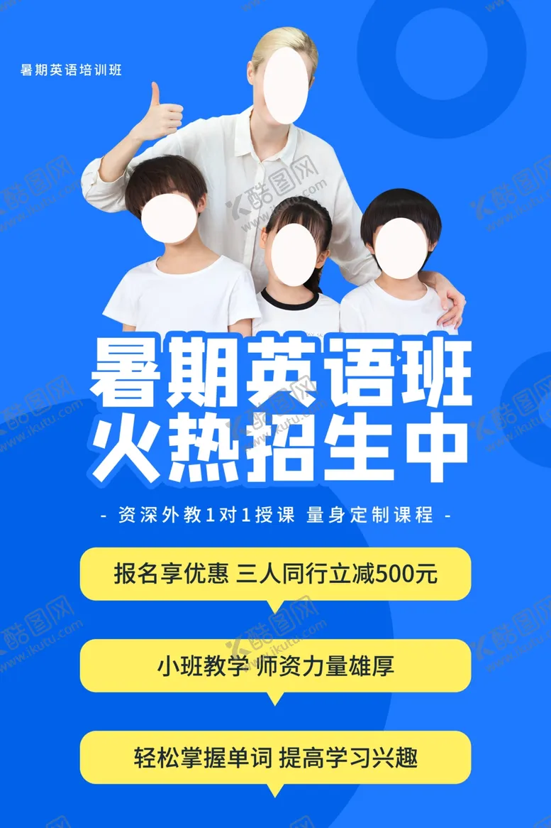 编号：92074507021830289049【酷图网】源文件下载-英语培训