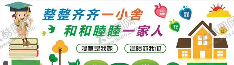 编号：15163303121351274551【酷图网】源文件下载-宿舍文化墙