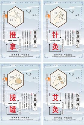 中医养生理疗系列海报