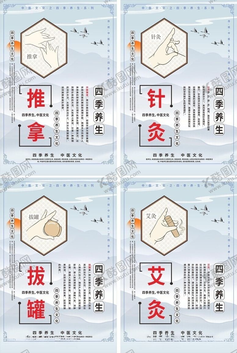 编号：27596905280839596092【酷图网】源文件下载-中医养生理疗系列海报