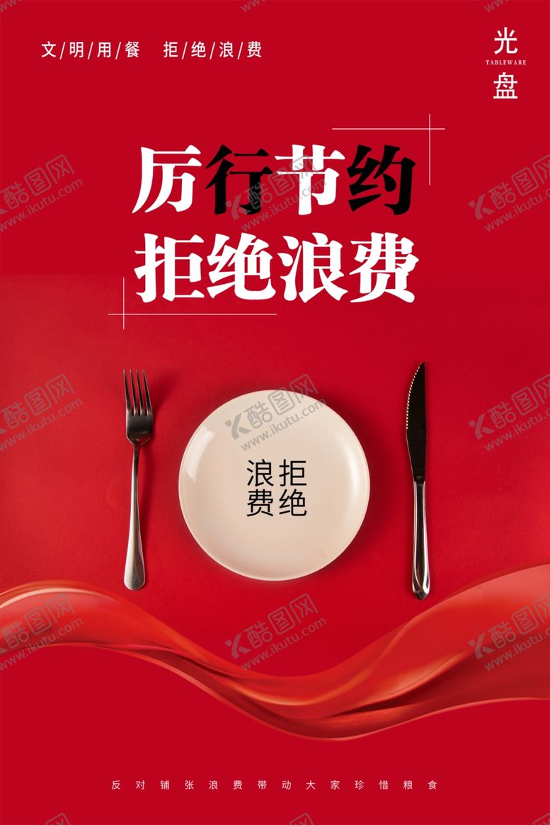 编号：35256306151130594769【酷图网】源文件下载-光盘行动