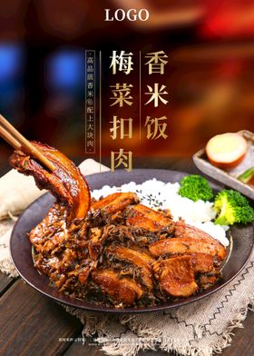 编号：32605909250529425190【酷图网】源文件下载-梅菜扣肉